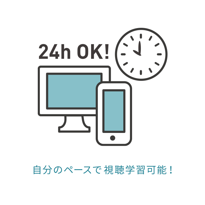 未経験でも安心!授業の前に基礎学習が可能