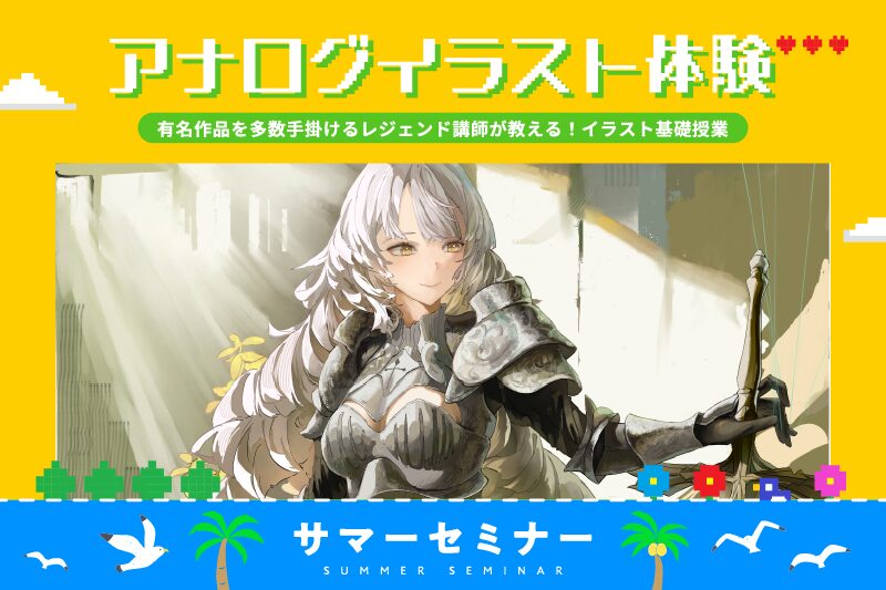 イラスト体験