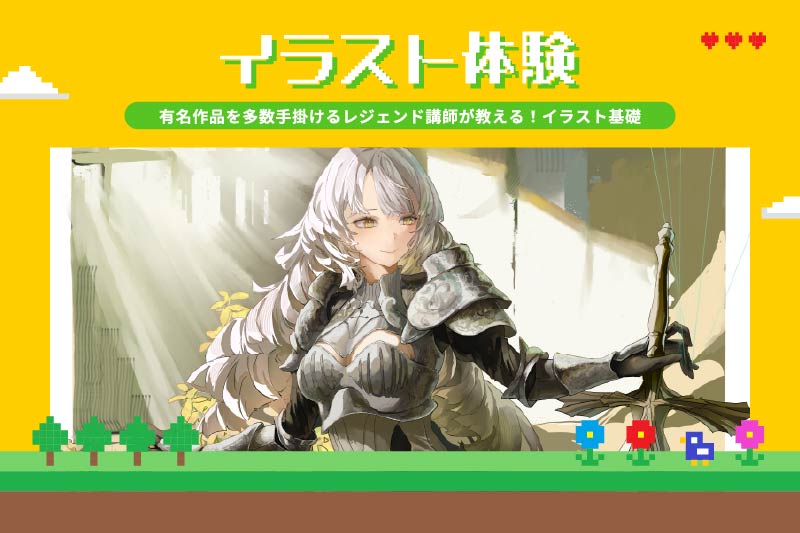 イラスト体験