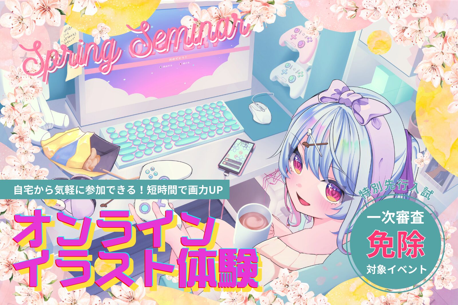 バンタンの本格授業をご自宅で！オンラインイラスト体験