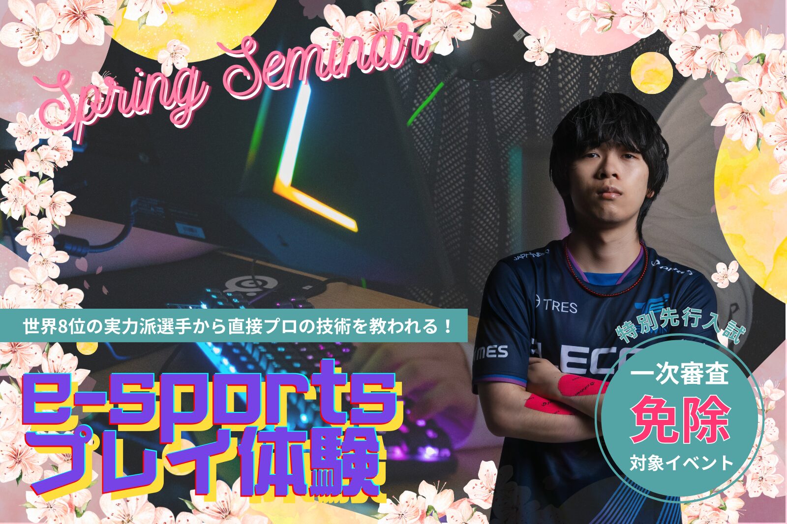 eスポーツ　FPSプレイスキルアップ体験