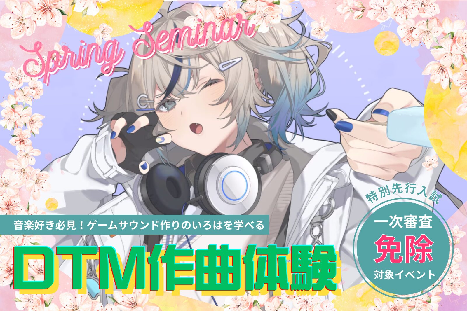 3/21（土）サウンドDTM作曲体験