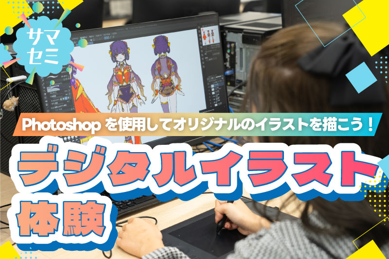 アナログイラスト体験