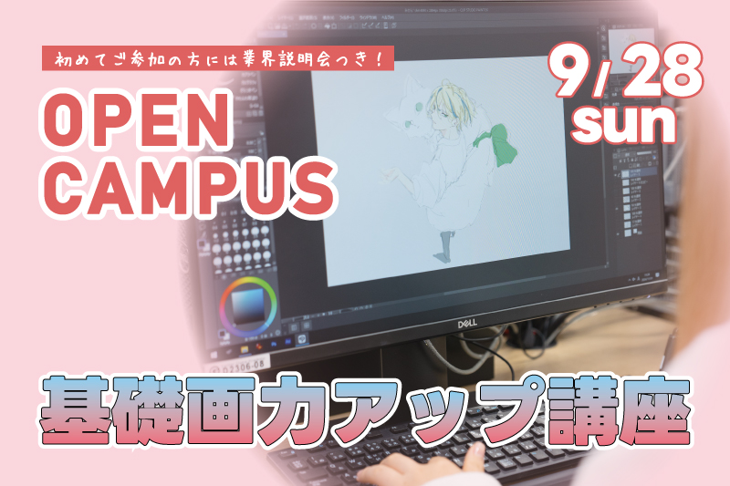 基礎画力アップ講座