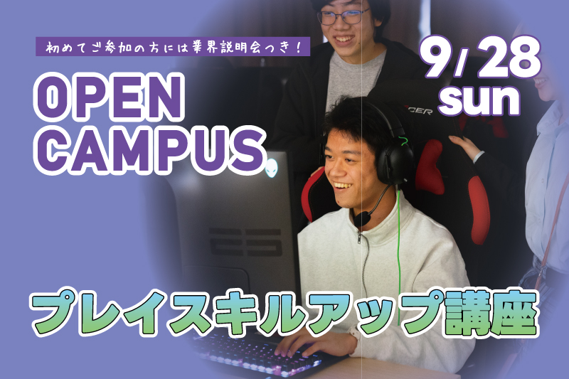 プレイスキルアップ講座