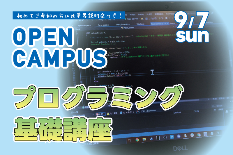 プログラミング基礎講座