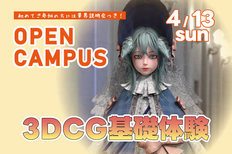 3DCG基礎体験