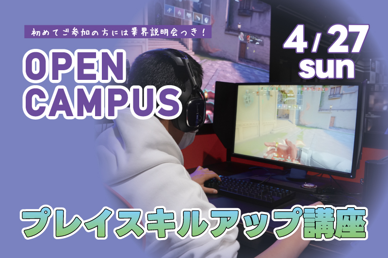 プレイスキルアップ講座