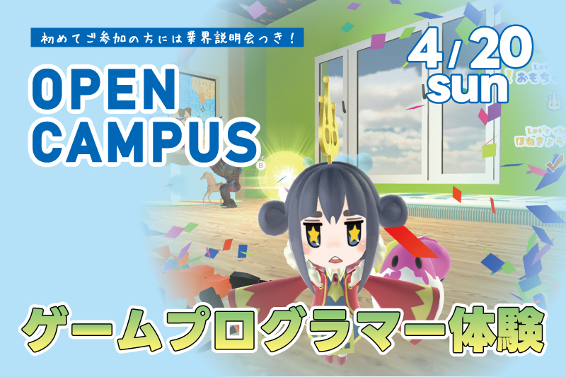 ゲームプログラマー体験