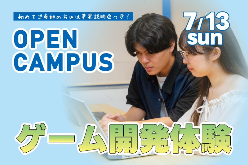ゲーム開発体験