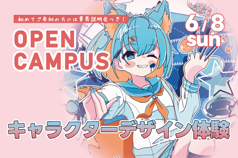 キャラクターデザイン体験