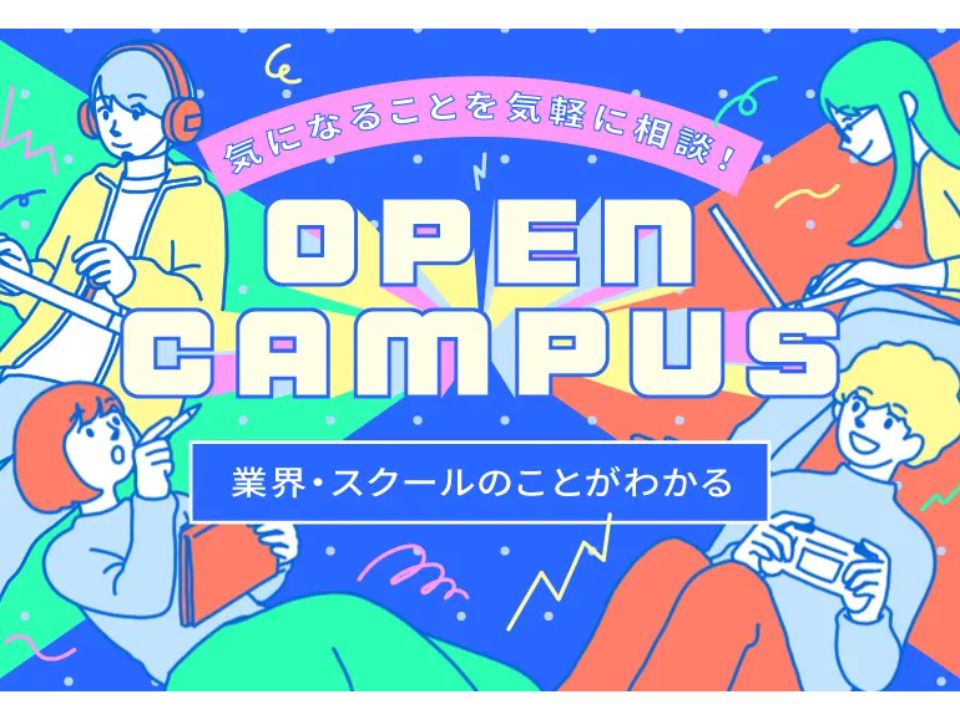イベントについてはオープンキャンパスにて詳細をお伝えしております