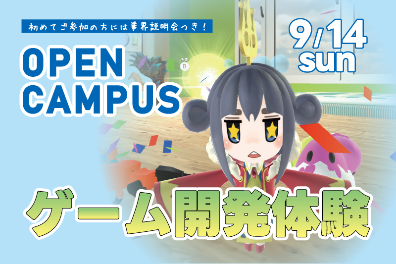 ゲーム開発体験