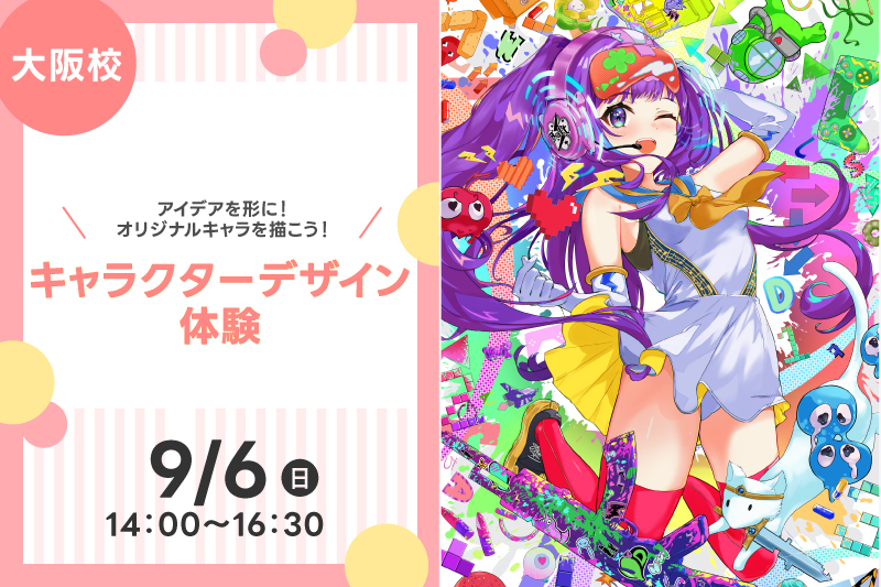 キャラクターデザイン体験