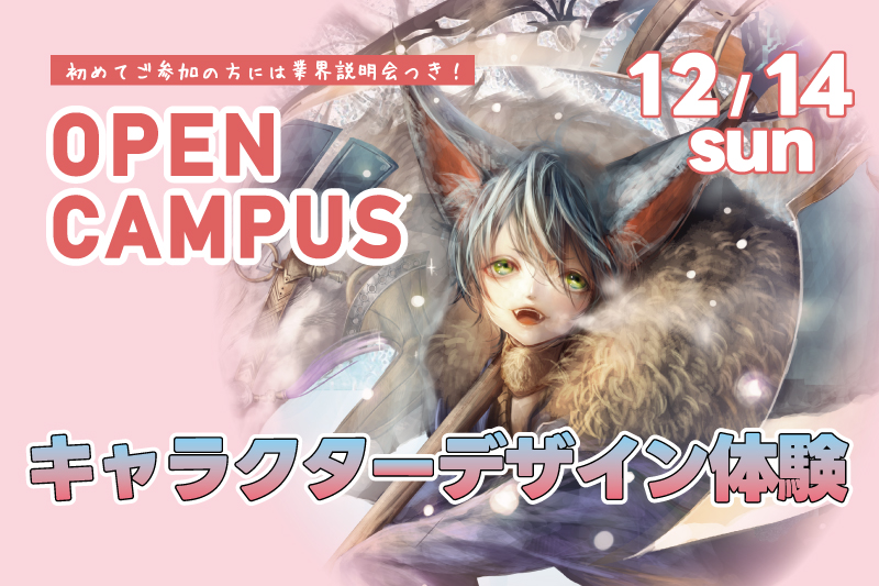 キャラクターデザイン体験