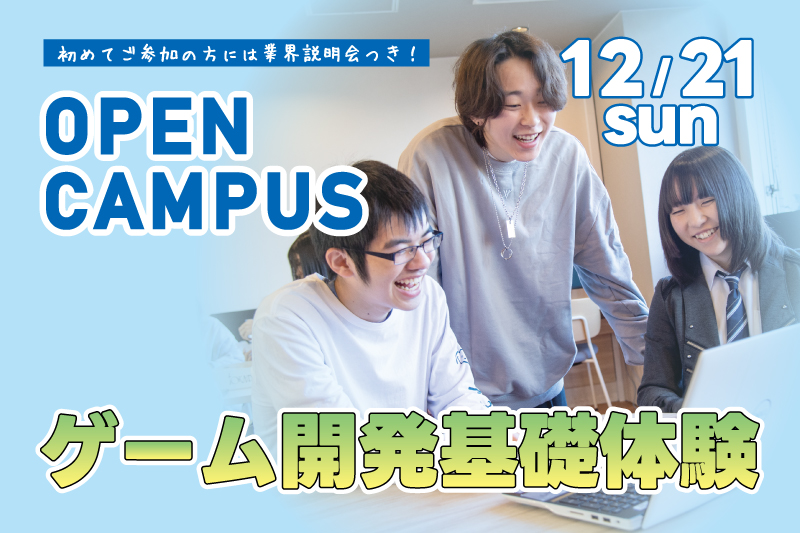 ゲーム開発基礎体験