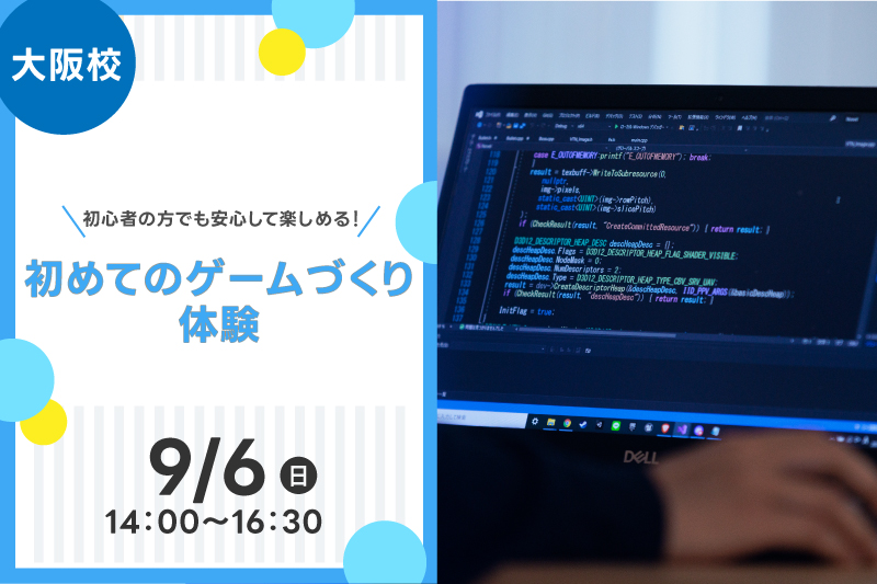 初めてのゲームづくり体験
