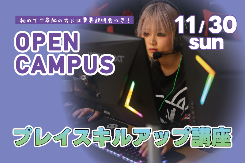 プレイスキルアップ講座