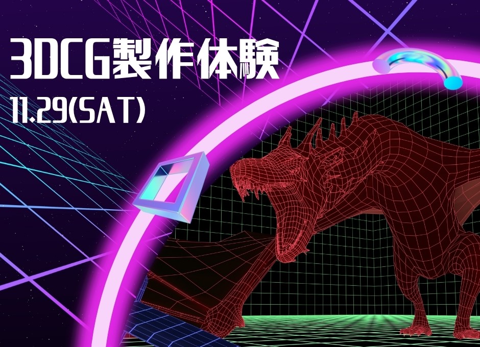3DCG