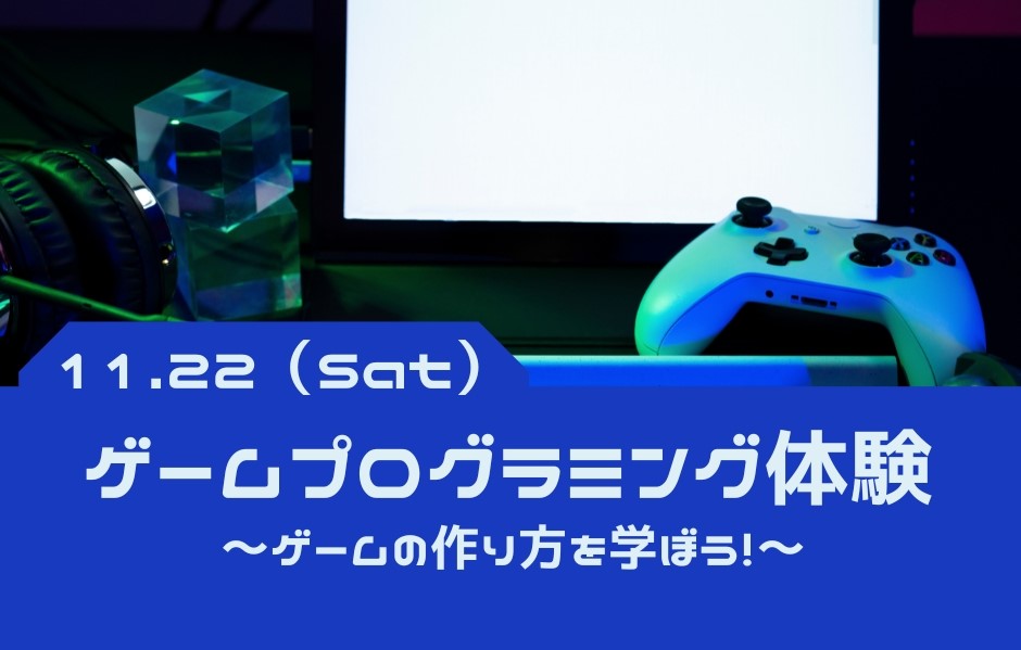 ゲームプログラミング