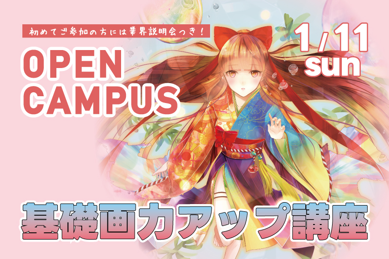 基礎画力アップ講座