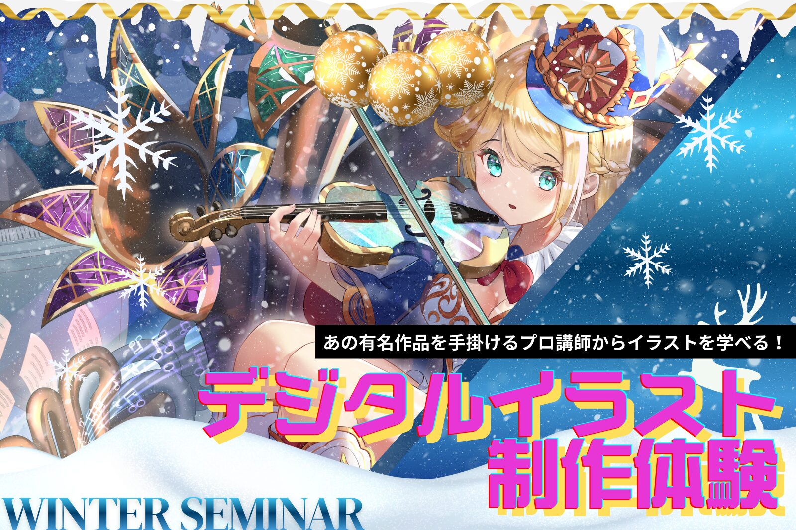 1/25（日）デジタルイラスト体験