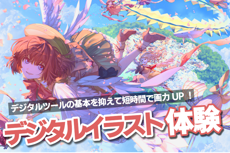1/25（日）デジタルイラスト体験