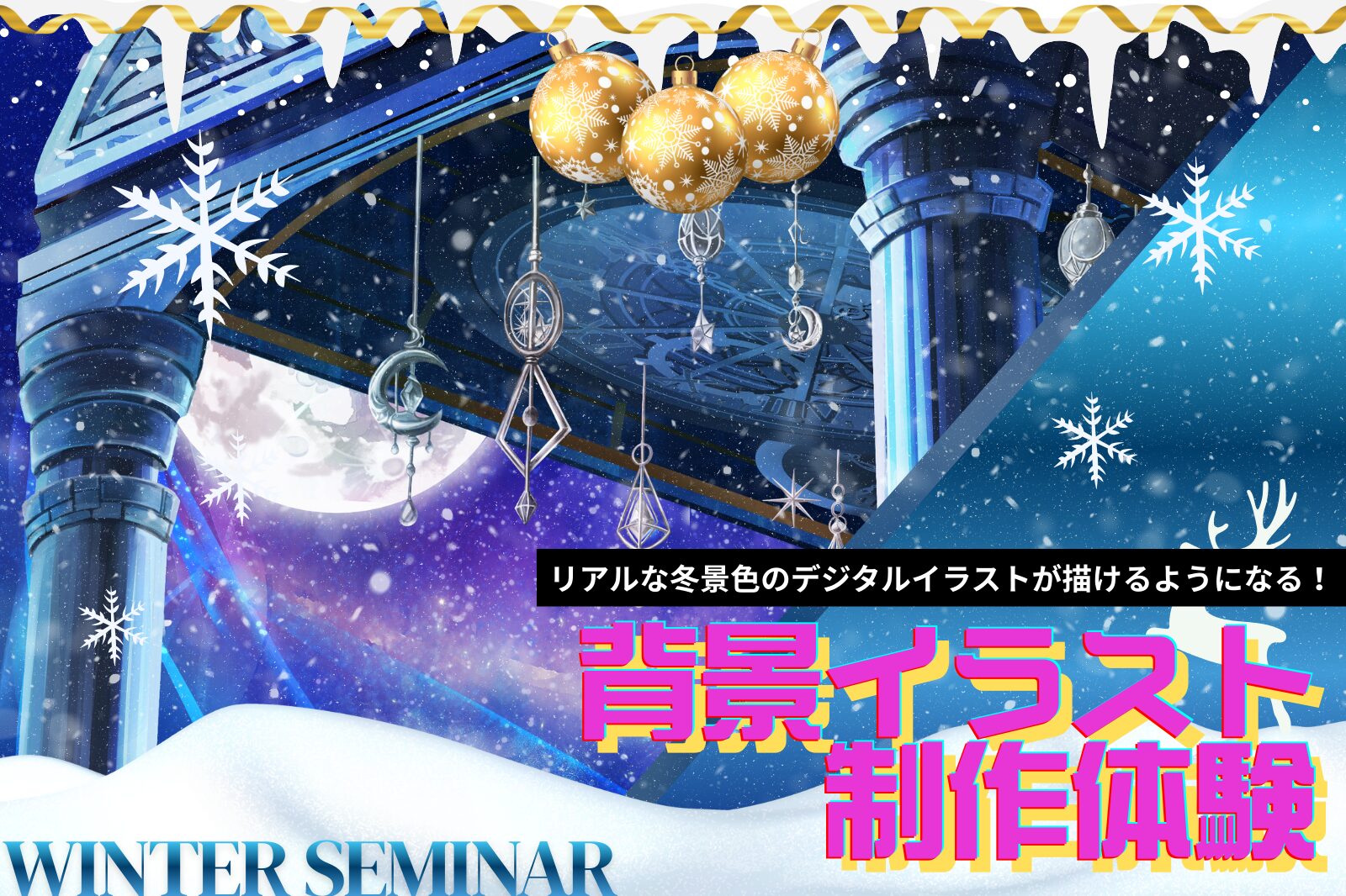 背景イラスト体験