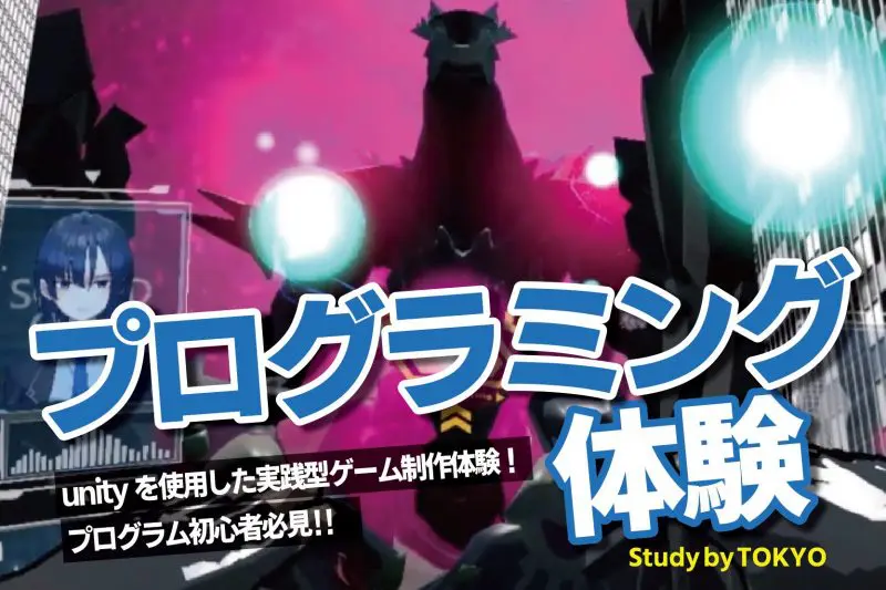 2/1（日）プログラミングUnity体験