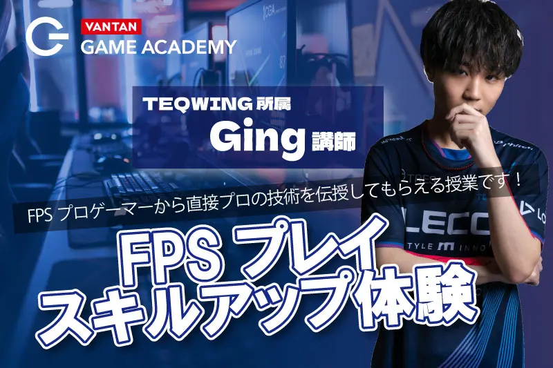 1/11（日）eスポーツスキルアップ体験