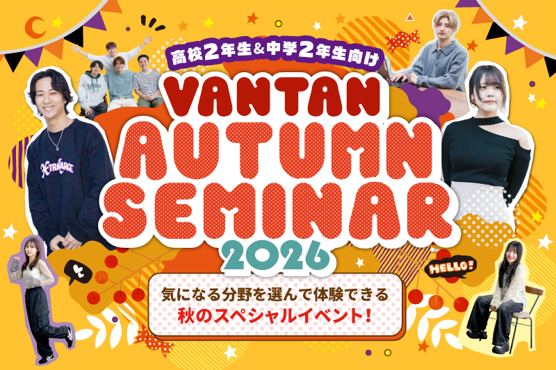 ＼中学2年生対象／憧れの仕事を体験できる《オータムセミナー🎃》