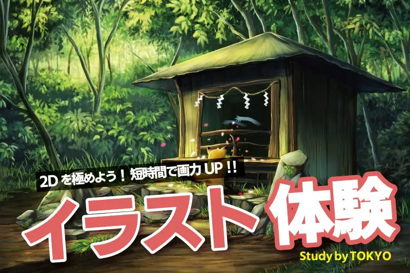 1/12（月祝）背景イラスト制作体験