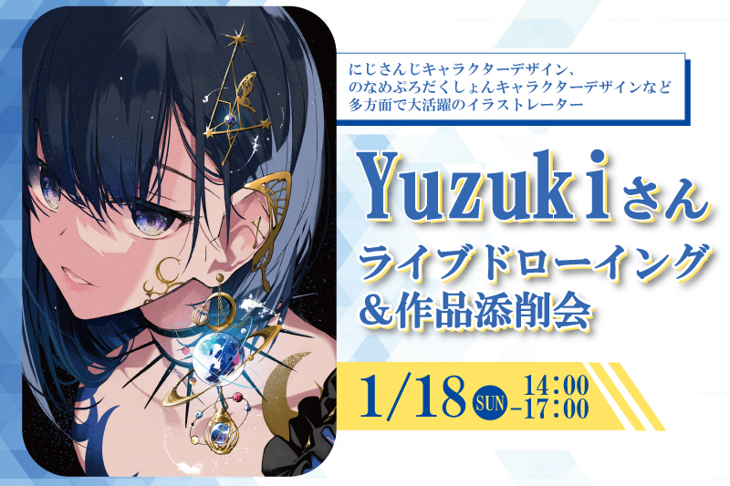 【ウィンターセミナー】多方面で大活躍のイラストレーター『Yuzuki』さんが大阪校に来校！