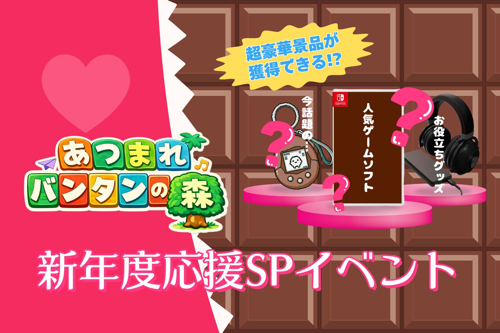 【高2限定】対面×WEB同時開催！人気ゲームソフトなど豪華景品が獲得できる新年度応援SPイベント