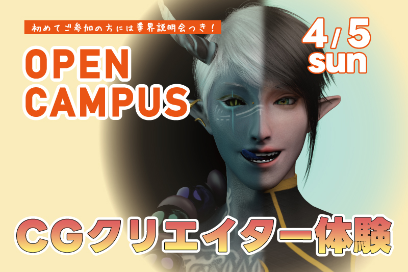 CGクリエイター体験