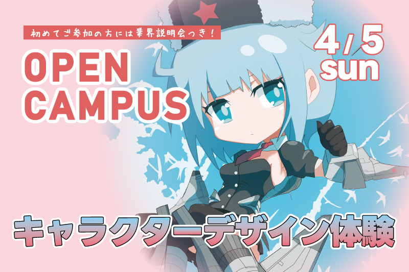 キャラクターデザイン体験