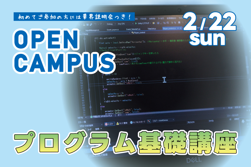 プログラム基礎講座