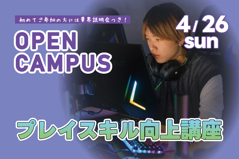 プレイスキル向上講座