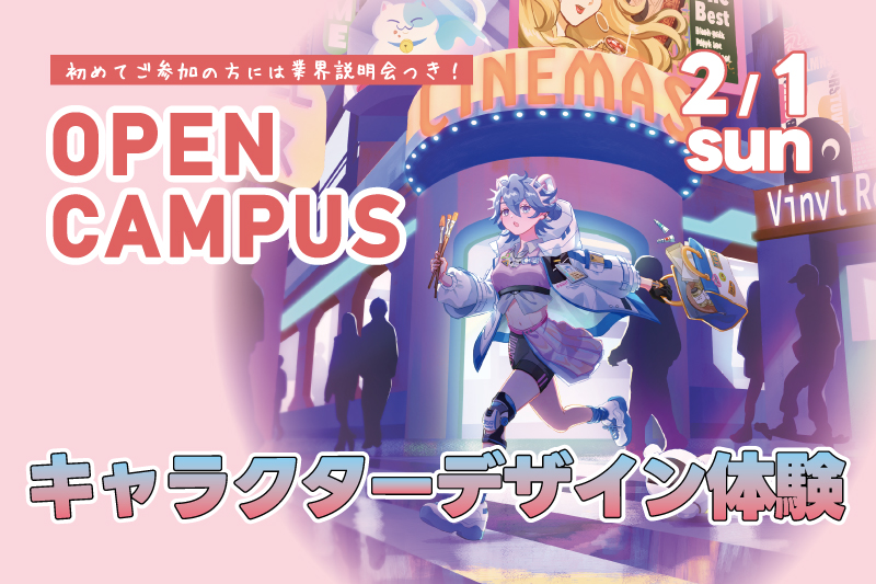 キャラクターデザイン体験