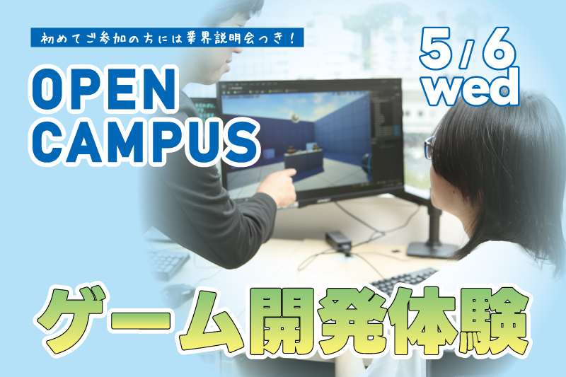 ゲーム開発体験