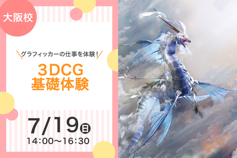 3DCG基礎体験