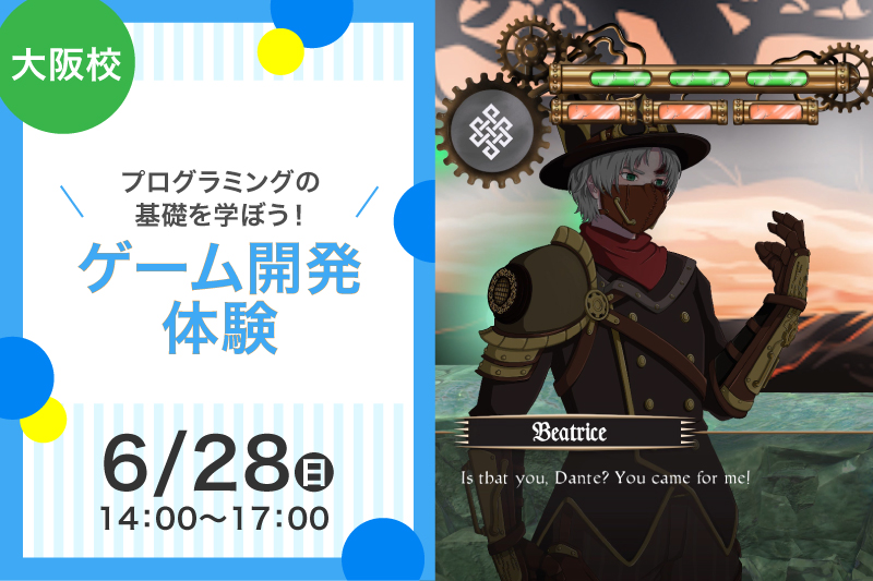 ゲーム開発体験