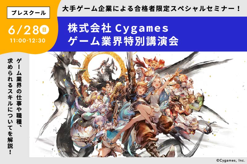 株式会社サイゲームスゲーム業界特別講演会