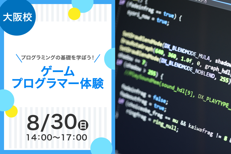 ゲームプログラマー体験