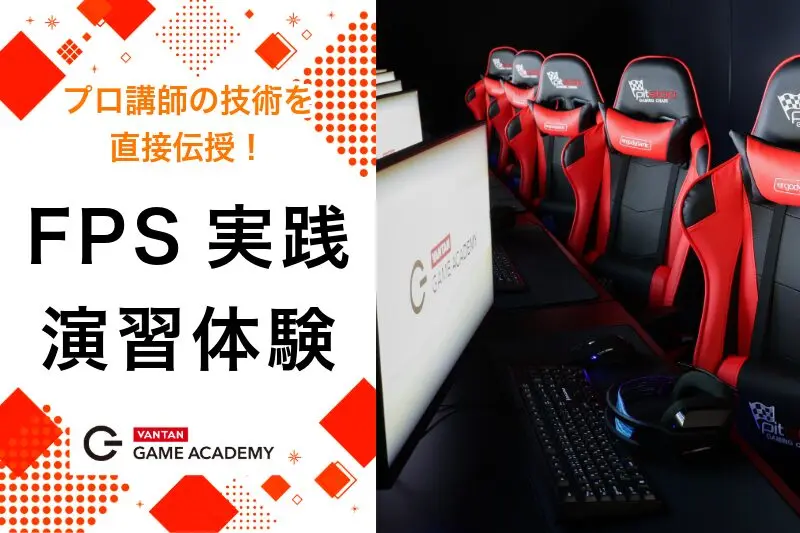 eスポーツ体験